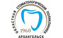 Архангельская Областная Клиническая Стоматологическая поликлиника