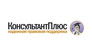 КонсультатнтПлюс